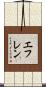Efren Scroll