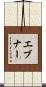 Ebner Scroll