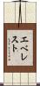 エベレスト Scroll