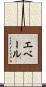 エベール Scroll