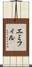 エミフィル Scroll