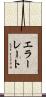 エラーレート Scroll