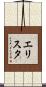 エリスタ Scroll