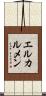エルカルメン Scroll