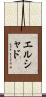 エルシャド Scroll