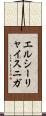エルシーリャイスニガ Scroll