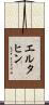 エル・タヒン Scroll