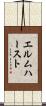 エルムハースト Scroll