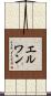 Erwan Scroll