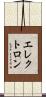 エレクトロン Scroll