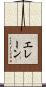 Elain Scroll