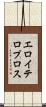 エロイテロプロス Scroll