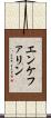 エンケファリン Scroll