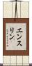 エンスリン Scroll
