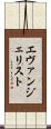 エヴァンジェリスト Scroll