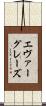 エヴァーグレーズ Scroll