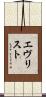 エヴリスト Scroll