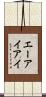 エーアイアイ Scroll