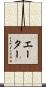 Aitor Scroll