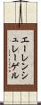 エーレンシュレーゲル Scroll