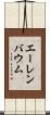 エーレンバウム Scroll