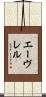 エーヴレル Scroll