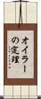 オイラーの定理 Scroll