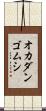 オカダンゴムシ Scroll