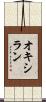 オキシラン Scroll