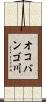 オコバンゴ川 Scroll