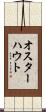 オスターハウト Scroll
