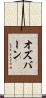 Osburn Scroll