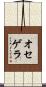 Oseguera Scroll
