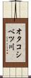 オタコシベツ川 Scroll
