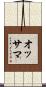 Ossama Scroll