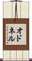 O\\\'Donnell Scroll