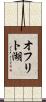 オフリト湖 Scroll
