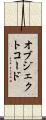 オブジェクトコード Scroll