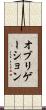 オブリゲーション Scroll