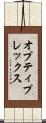 オプティプレックス Scroll