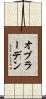 オプラーデン Scroll