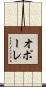 オポーレ Scroll