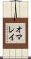 オマレイ Scroll