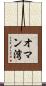 オマン湾 Scroll