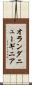 オランダニューギニア Scroll