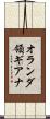 オランダ領ギアナ Scroll