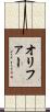 オリファー Scroll