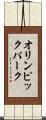 オリンピックパーク Scroll