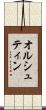 オルシュティン Scroll