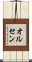 Olsen Scroll
